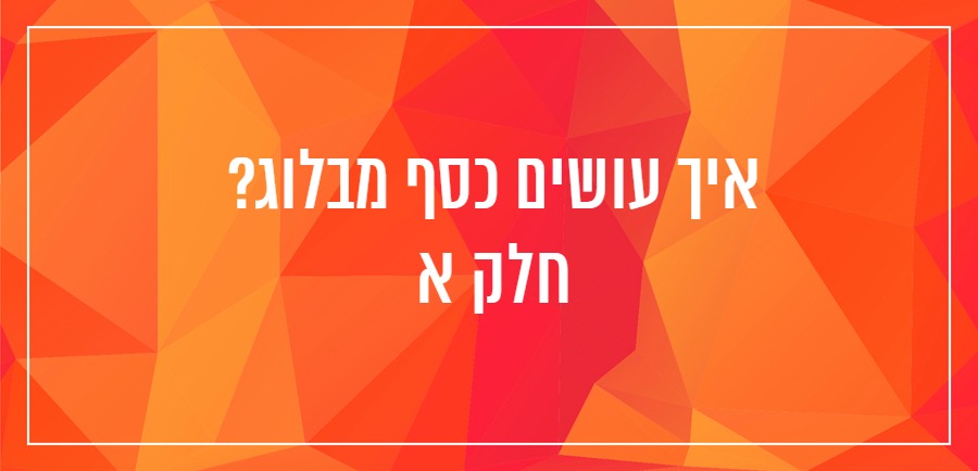 איך לכתוב בלוג יונית צוק הבלוגריסטית