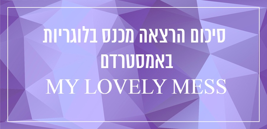 איך לכתוב בלוג יונית צוק הבלוגריסטית