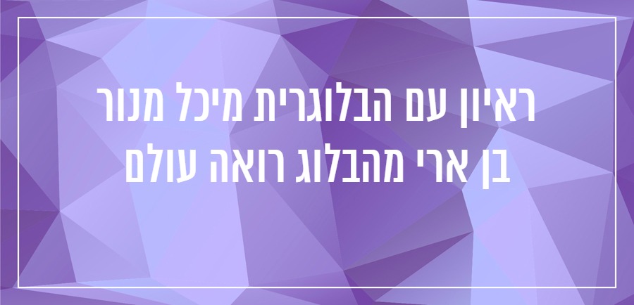 איך לכתוב בלוג יונית צוק הבלוגריסטית