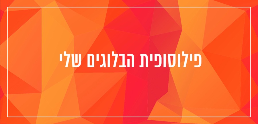 איך לכתוב בלוג יונית צוק הבלוגריסטית