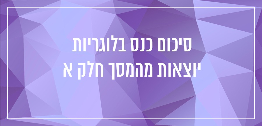 איך לכתוב בלוג יונית צוק הבלוגריסטית