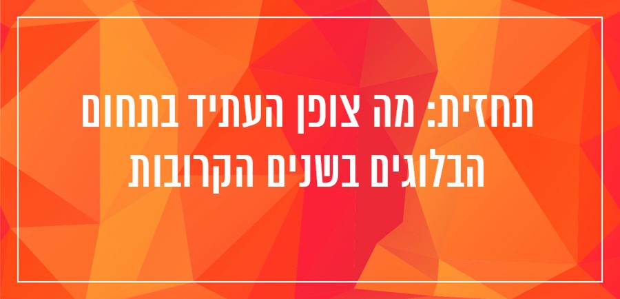 איך לכתוב בלוג