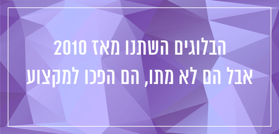 האם הבלוגים מתו יונית צוק הבלוגריסטית