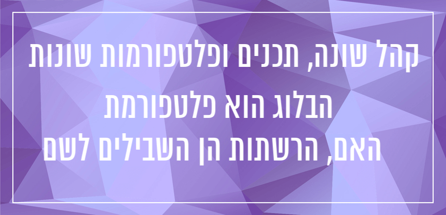 האם הבלוגים מתו יונית צוק הבלוגריסטית