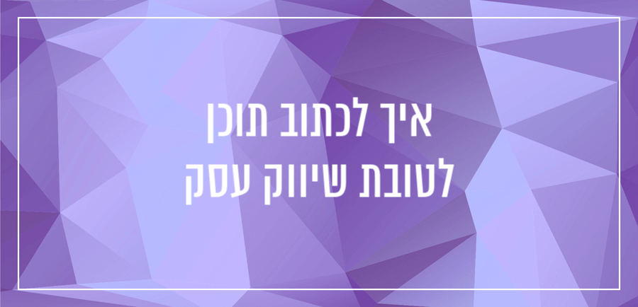 כתיבת תוכן שגרירי מותג, סדנה על מיתוג מעסיק יונית צוק הבלוגריסטית