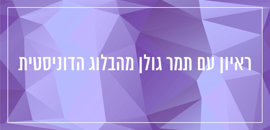 יונית צוק מראיינת את תמר גולן ההדוניסטית