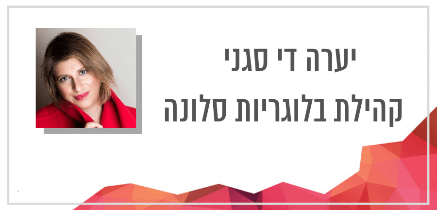 יערה די סגני בראיון עם יונית צוק הבלוגריסטית אודות ניהול קהילה שיח נשי וכלכלי