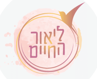 בלוג הורות, בלוג אמהות, ליאורה חיים מאמנת הורים והדרכת משפחות בגיל ההתבגרות