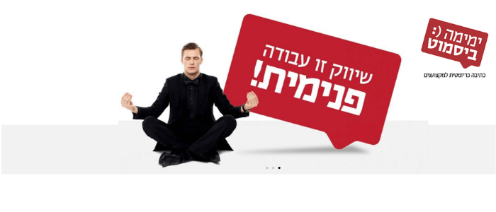 בלוג עסקי - ימימה ביסמוט אצל יונית צוק