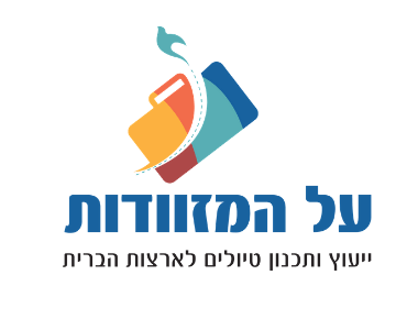 על המזוודות - בלוג טיולי קראוונים ובלוג טיולים ומסלולים בארה"ב של אושרה קמחי, מקור מידע לטיולים בארצות הברית בכלל וטיולי קרוואנים בפרט, בלוג טיולים מומלץ