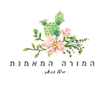 בלוג חינוך שנכתב על ידי מורה, מיטל צבאג, מאמנת, השואפת לענות עבור עצמה אך גם לתת כלים למורים נוספים הנמצאים בתהליך למצא את הזהות ה״מורית״ שלהם.