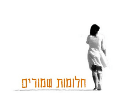 בבלוג הטיולים של אורה גזית, חלומות שמורים, היא משלבת בין מסללי טיולים, חוויות וצילומים. טרקים בהם צעדה, טיולים אורבניים, טיולים משפחתיים ומסעות ארוכים