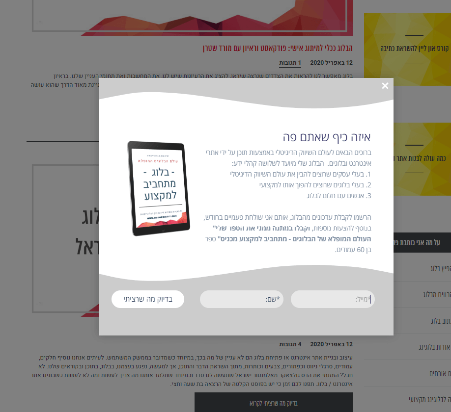 איך פותחים בלוג ואי מביאים אליו נרשמים