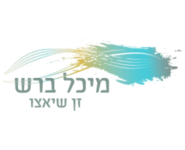 בלוג שיאצו של מיכל ברש מטפלת בשיאצו, בו אפשר להיות "זבוב על הקיר" בקליניקה כדי להבין לעומק את יופיו ואת חשיבות של הטיפול בחייהם של אנשים בדרך לבריאות שלמה.