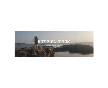 בבלוג האמהות והקיימות של שירה תמצאו שילוב של עשייה שקשורה בקיימות, אקולוגיה, מיחזור, אורח חיים בריא, טבע, אדמה, יחד עם החיים בעולם המערבי על כל המשתמע מכך