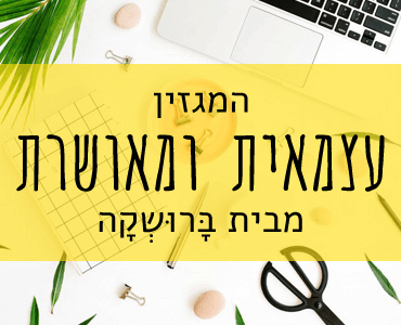 בבלוג של ברושקה תמצאו מידע מקצועי על כתיבת תוכן שיווקי, מדריכים לשיווק ברשתות חברתיות, טיפים לעסק