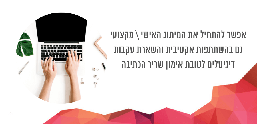 מיתוג אישי בדיגיטל איך עושים את זה בדיוק יונית צוק הבלוגריסטית איך פותחים בלוג