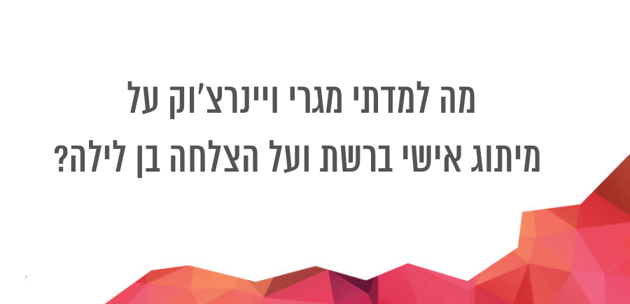 גרי ויינרצ'וק - מיתוג אישי ברשת והצלחה בן לילה