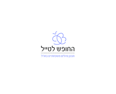 בבלוג הטיולים החופש לטייל של גלית בן שמואל תמצאו השראה ורעיונות לטיולים וגם פרקטיקה של מדריכים וטיפים בעולם הטיולים ותכנון טיולים לחו"ל