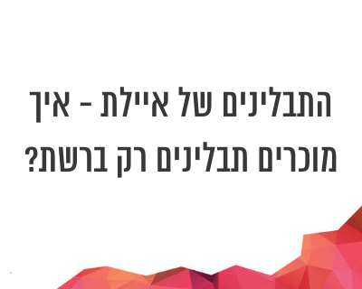 ראיון עם איילת ונציה מהתבלינים של איילת – איך משווקים ומוכרים עסק תבלינים באון ליין בלבד?