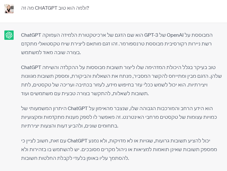 CHATGPT והשימוש בעולם התוכן והבלוגים